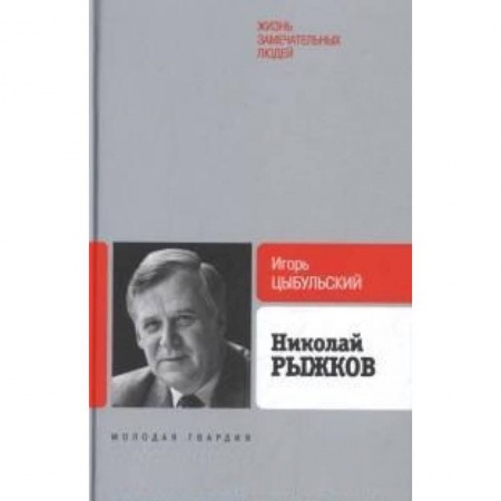 Книги, книга Рыжков купить по низкой цене