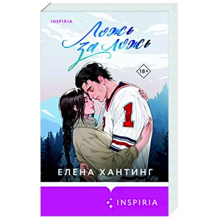 Зарубежный любовный роман, книга Ложь за ложь купить по низкой цене