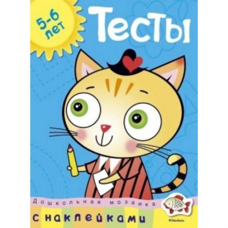 Книги, книга Тесты. 5-6 лет купить по низкой цене