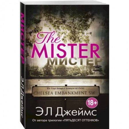 Зарубежный любовный роман, книга Мистер купить по низкой цене