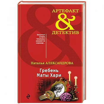 Гребень Маты Хари