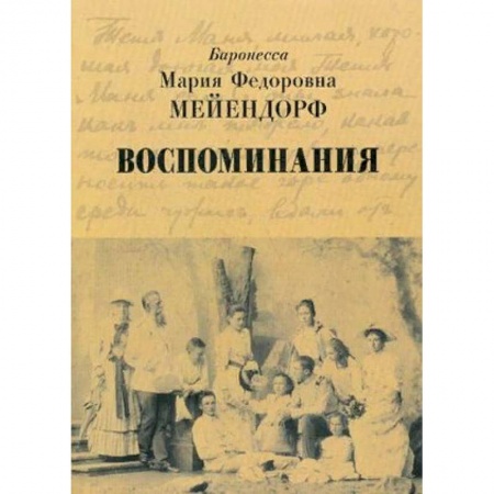 Мемуары, биографии, книга Воспоминания купить по низкой цене