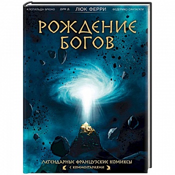 Рождение богов