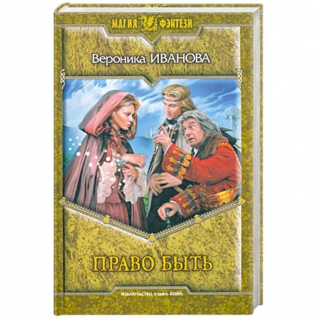 Книги, книга Право быть купить по низкой цене