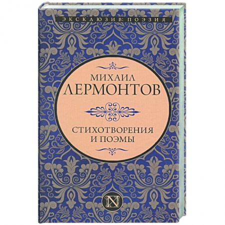 Русская поэзия, книга Стихотворения и поэмы купить по низкой цене