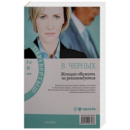 Книги, книга Женщин обижать не рекомедуется. Тесты для настоящих мужчин купить по низкой цене