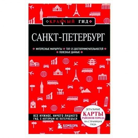 Санкт-Петербург и окрестности, книга Санкт-Петербург купить по низкой цене
