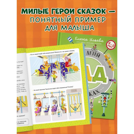 Все обо всем. Универсальные энциклопедии, книга Правила безопасности в сказках. ПДД для детей в сказках купить по низкой цене