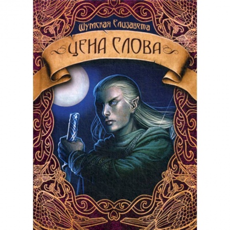 Мистика, ужасы, книга Цена слова купить по низкой цене