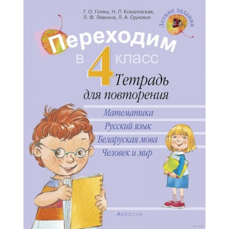 Математика. Алгебра. Геометрия, книга Переходим в 4 класс. Тетрадь для повторения купить по низкой цене