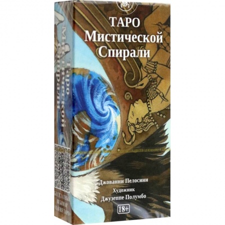 Гадание по картам Таро, книга Таро Мистической спирали купить по низкой цене