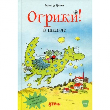 Сказки зарубежных писателей, книга Огрики в школе купить по низкой цене