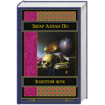 Золотой жук