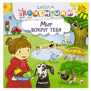 Мир вокруг тебя