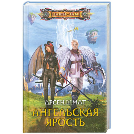 Книги, книга Ангельская ярость купить по низкой цене