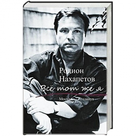 Книги, книга Все тот же я купить по низкой цене