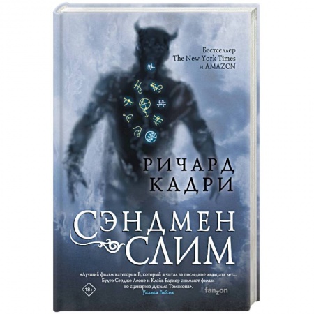 Мистика, ужасы, книга Сэндмен Слим купить по низкой цене