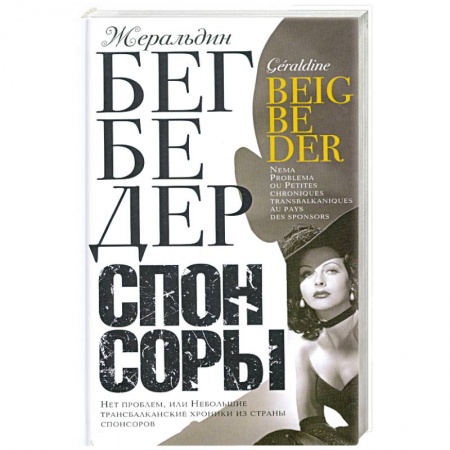 Книги, книга Спонсоры купить по низкой цене