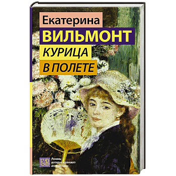 Курица в полете Курица в полете