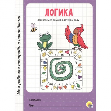 Развитие логики и мышления, книга Логика купить по низкой цене