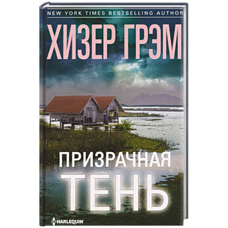 Зарубежный детектив, книга Призрачная тень купить по низкой цене