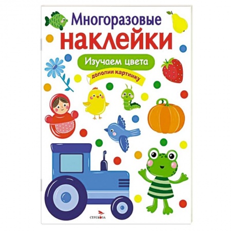 Книги для самых маленьких (0-3 года), книга Изучаем цвета купить по низкой цене