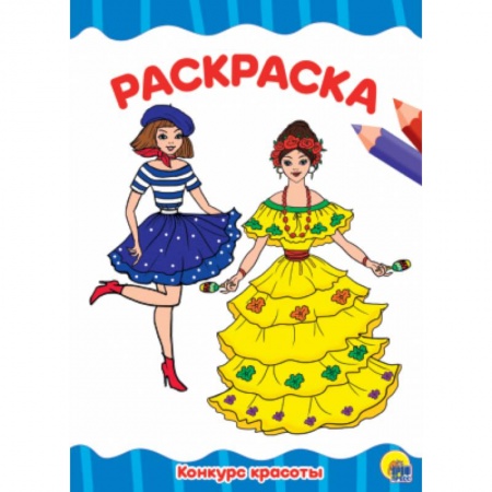 Раскраски с принцессами, куклами, Барби, книга Конкурс красоты купить по низкой цене