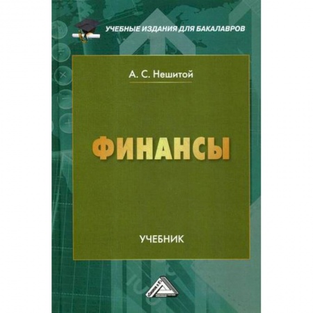 Финансы. Денежное обращение, книга Финансы купить по низкой цене