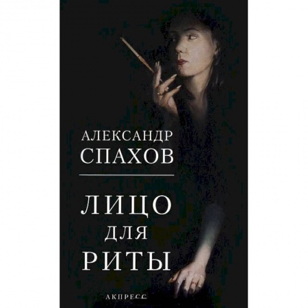 Книги, книга Лицо для Риты купить по низкой цене