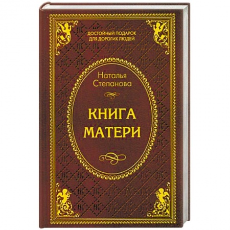 Книги, книга Книга матери купить по низкой цене