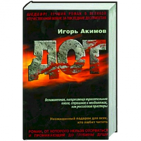 Военный роман, книга Дот купить по низкой цене