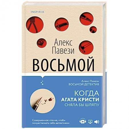 Зарубежный детектив, книга Восьмой детектив купить по низкой цене