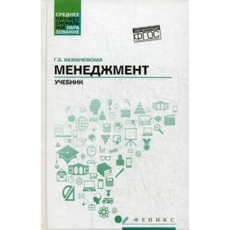 Экономика. Управление. Бизнес, книга Менеджмент. Учебник купить по низкой цене
