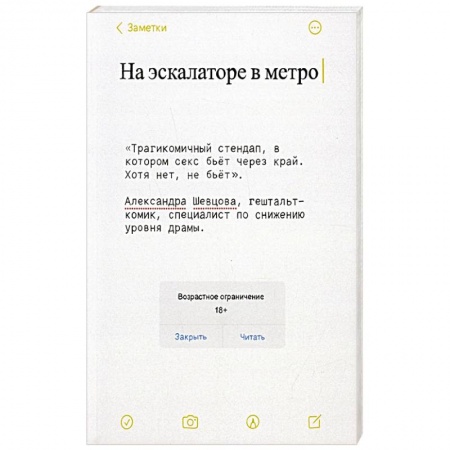 Отечественный любовный роман, книга На эскалаторе в метро купить по низкой цене