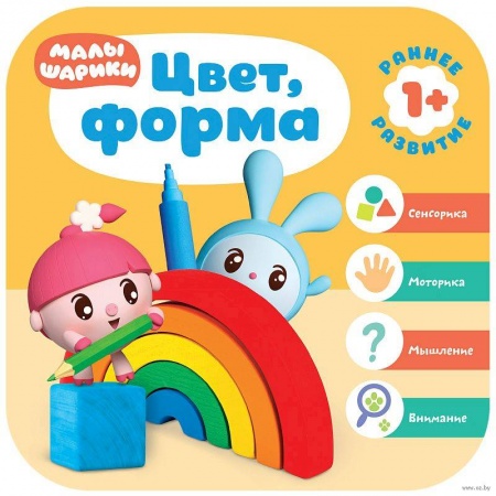 Знакомство с миром, развитие малыша, книга Цвет,форма купить по низкой цене