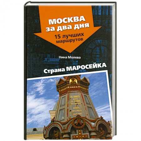 Книги, книга Страна Маросейка купить по низкой цене