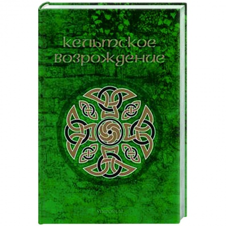 Другие страны Европы, книга Кельтское возрождение купить по низкой цене