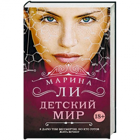 Русское фэнтези, книга Детский мир купить по низкой цене