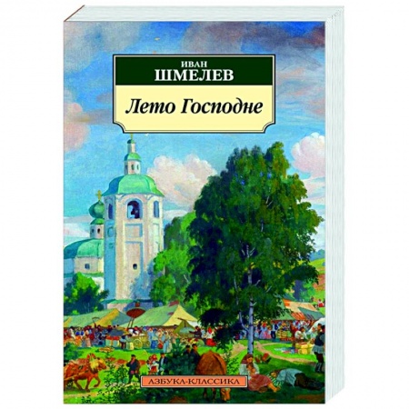 Проповеди, поучения, беседы, письма, книга Лето Господне купить по низкой цене
