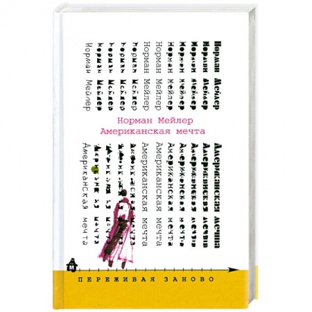 Книги, книга Американская мечта купить по низкой цене