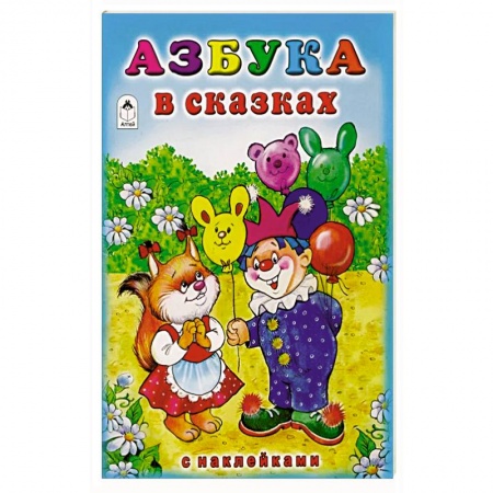 Книги, книга Азбука в сказках купить по низкой цене