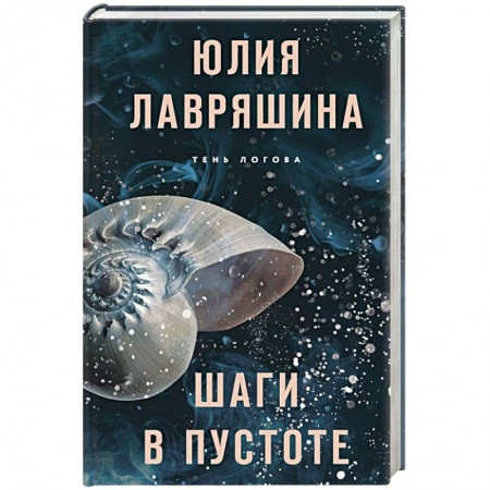 Отечественный женский детектив, книга Шаги в пустоте купить по низкой цене