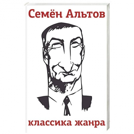 Развлечения. Праздники. Юмор, книга Классика жанра купить по низкой цене