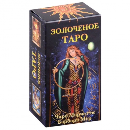 Гадание по картам Таро, книга Золоченое Таро (78 карт+руководство по гаданию) купить по низкой цене
