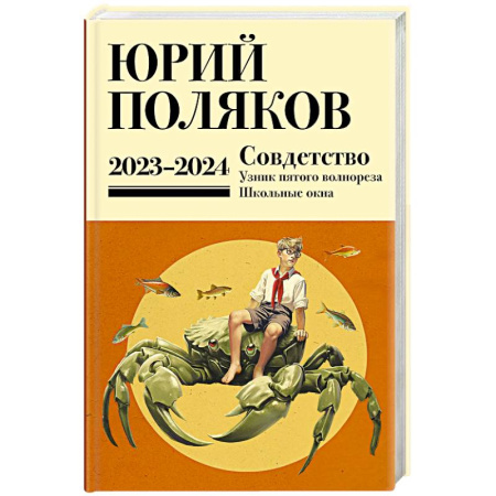 Русская современная проза, книга Собрание сочинений. Том 11. 2023-2024 купить по низкой цене