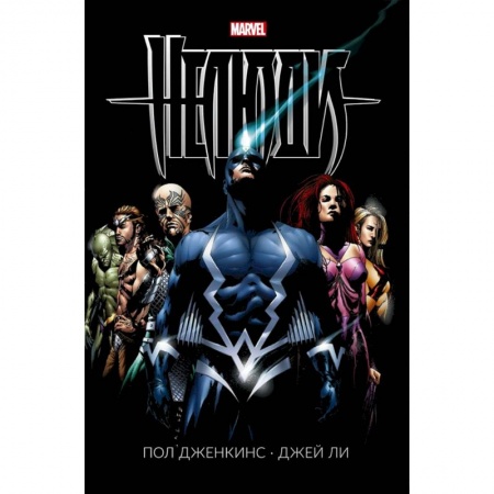 Комиксы. Манга, книга Нелюди купить по низкой цене