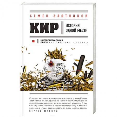 Русская современная проза, книга Кир купить по низкой цене
