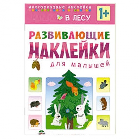 Книги, книга В лесу купить по низкой цене