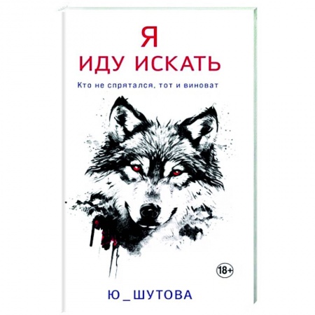 Отечественный женский детектив, книга Я иду искать купить по низкой цене