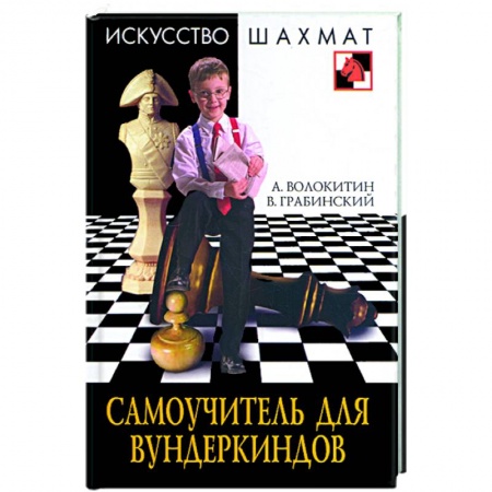 Книги, книга Самоучитель для вундеркиндов купить по низкой цене